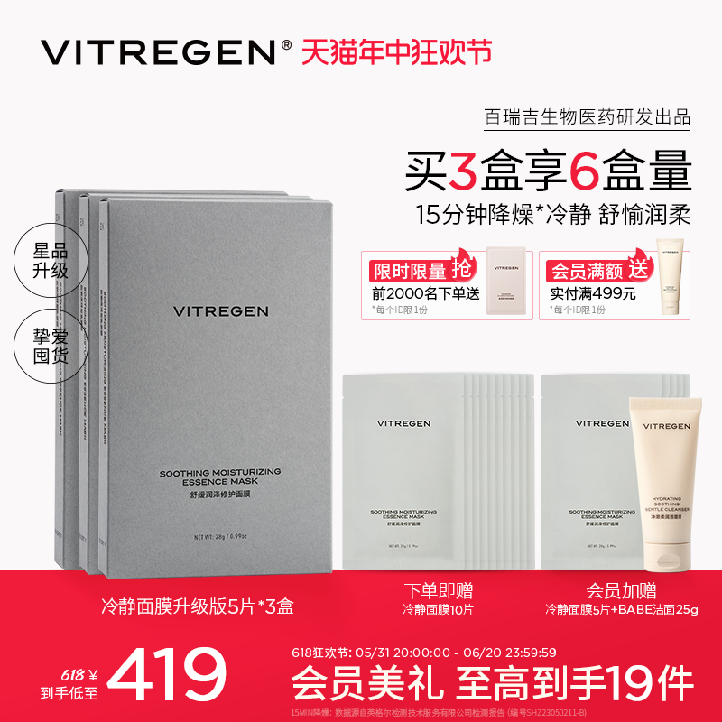 VITREGEN维缇芮生舒缓润泽冷