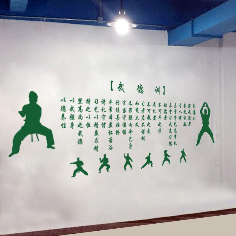 跆拳道馆装饰墙贴武术文化精神背景墙墙纸创意文字公告栏宣传栏