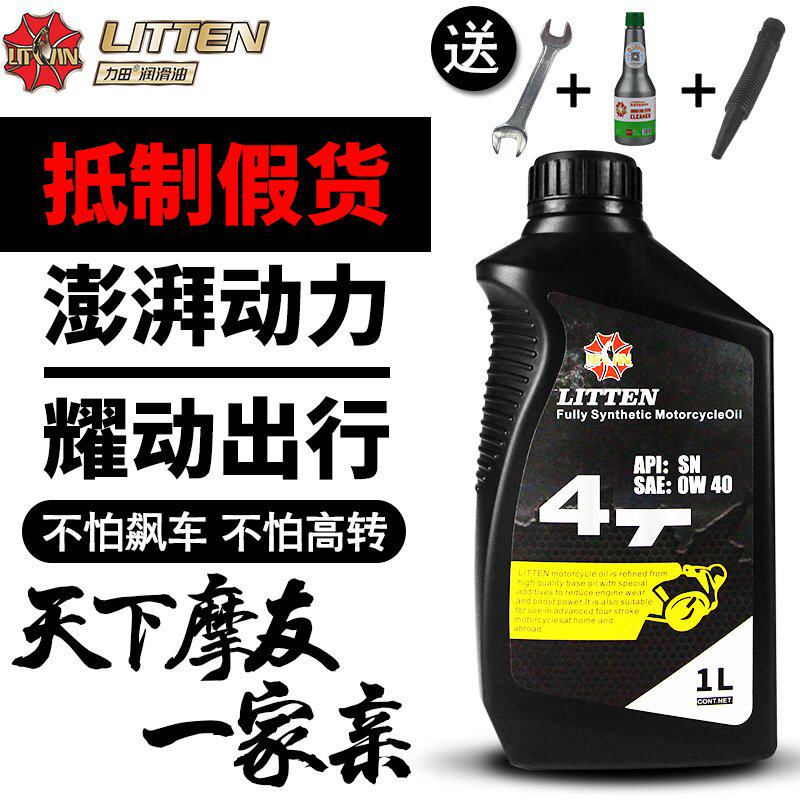 摩托车机油0w40全合成机油150大排量冬季四季通用赛道机油