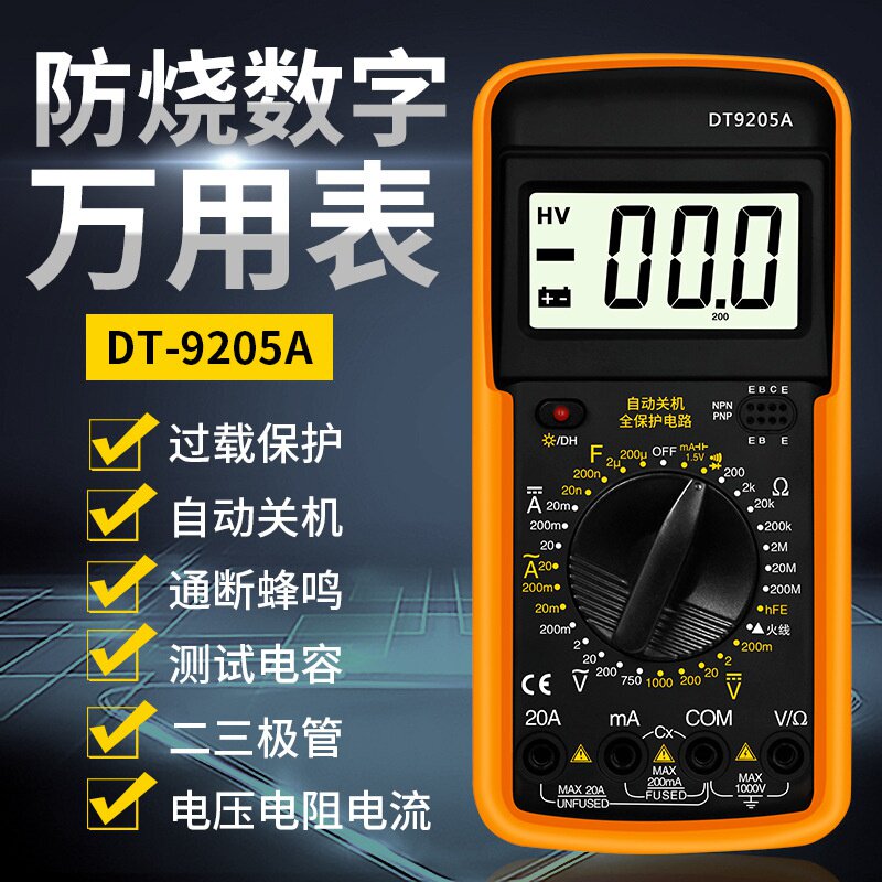 dt9205a自动关机数显万用表高精度万用表数字防烧表