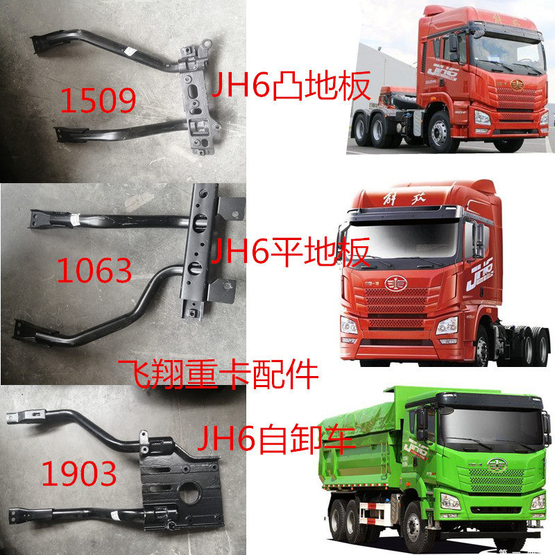 适用于解放汽车配件jh6大灯支架jh6前保险杠灯框支架前杠灯支撑架