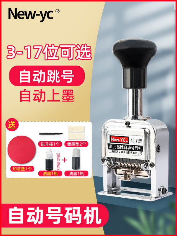 小型自动号码机打印跳号页码打码机手动数字可调标价机生产日期