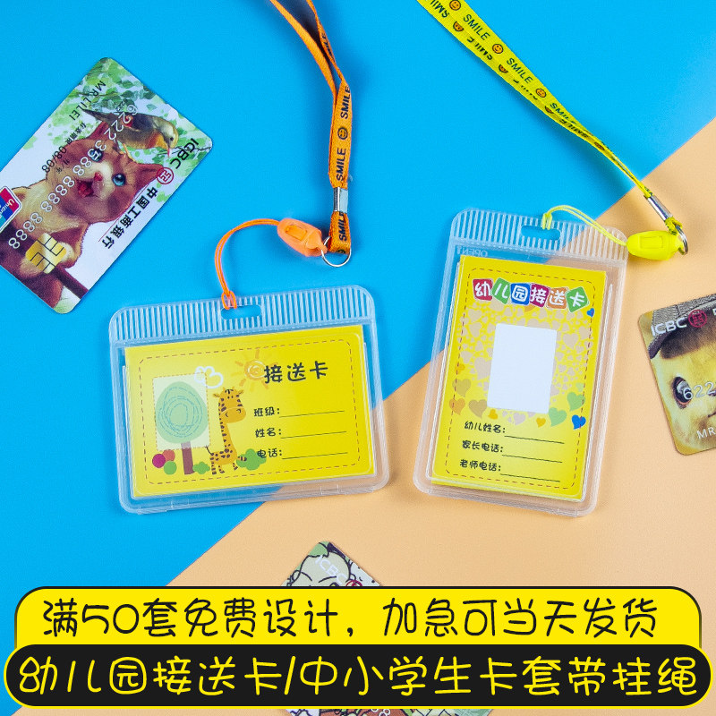 幼儿园接送卡卡套带挂绳定制中小学生家长校园卡乘车卡校牌透明