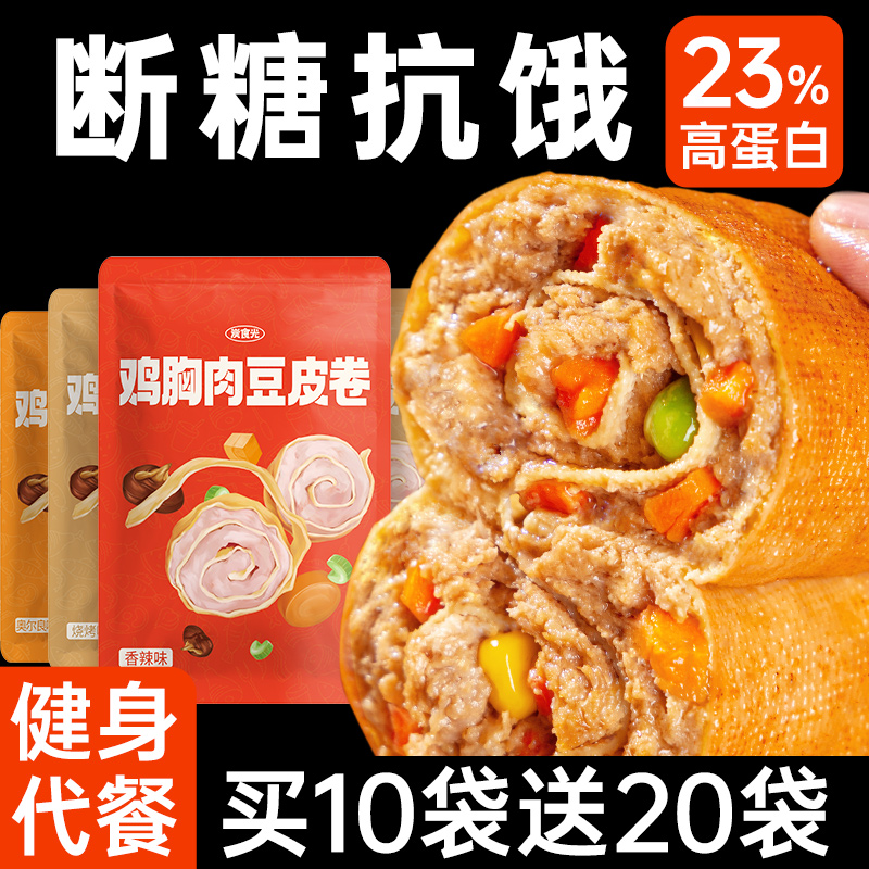 豆皮肉卷健身代早餐即食鸡胸肉蛋白棒减0低脂肪卡肥饱腹主零食品