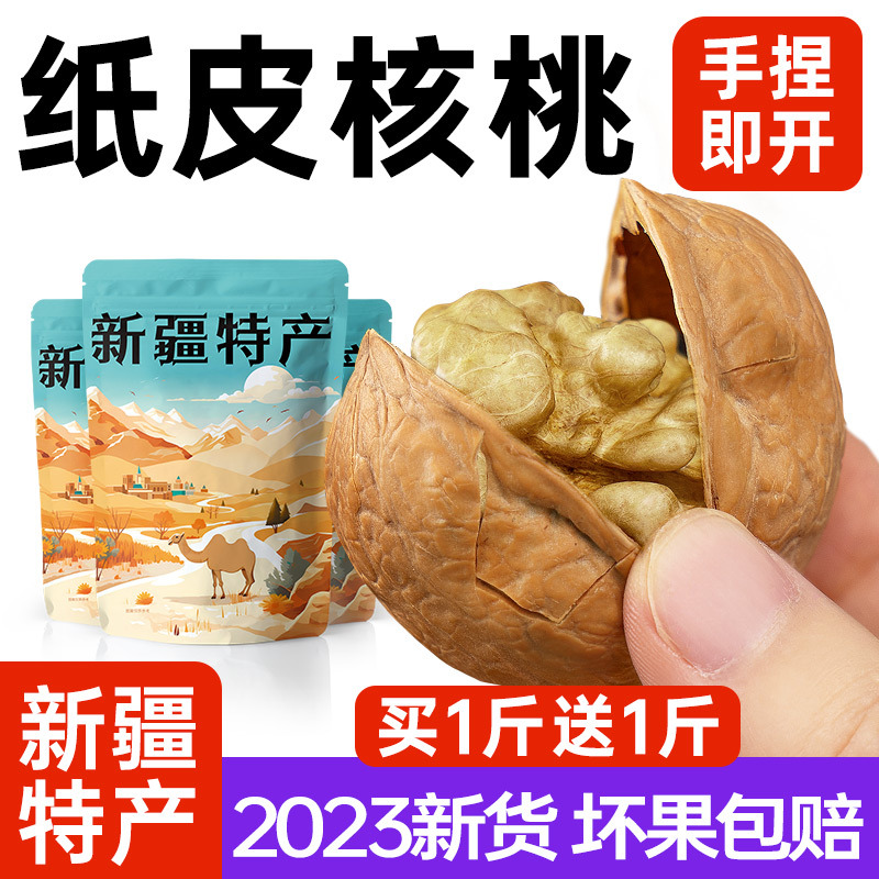 新疆纸皮核桃2023新货薄皮185