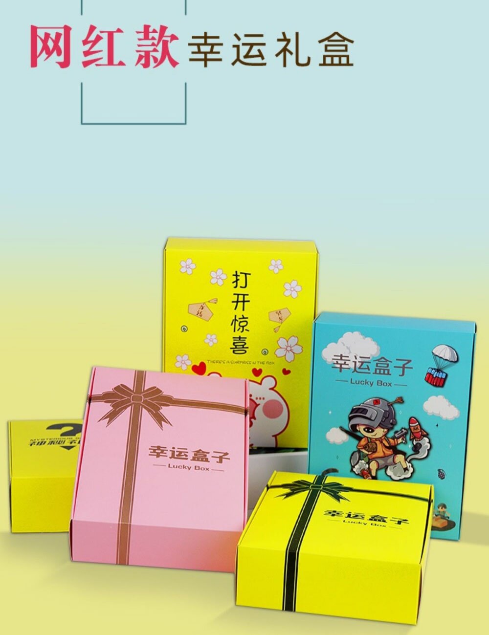 幸运盲盒大全空盒男生版便宜礼品礼盒子女孩2021网红新款包装自制