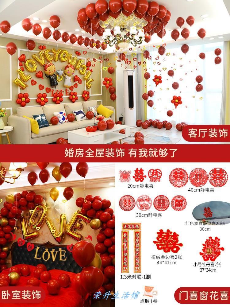 结婚全屋婚房女方布置气球装饰套装客厅窗门卧室男方婚礼婚庆用品