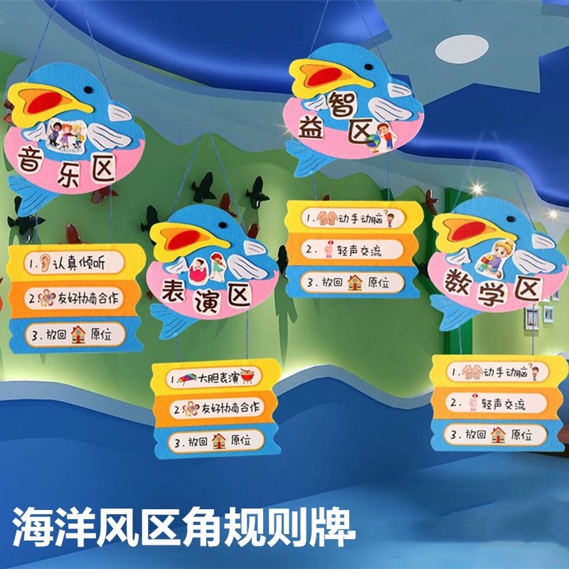 幼儿园区域进区牌森系规则牌小中大班吊饰环创区域活动区角指示牌