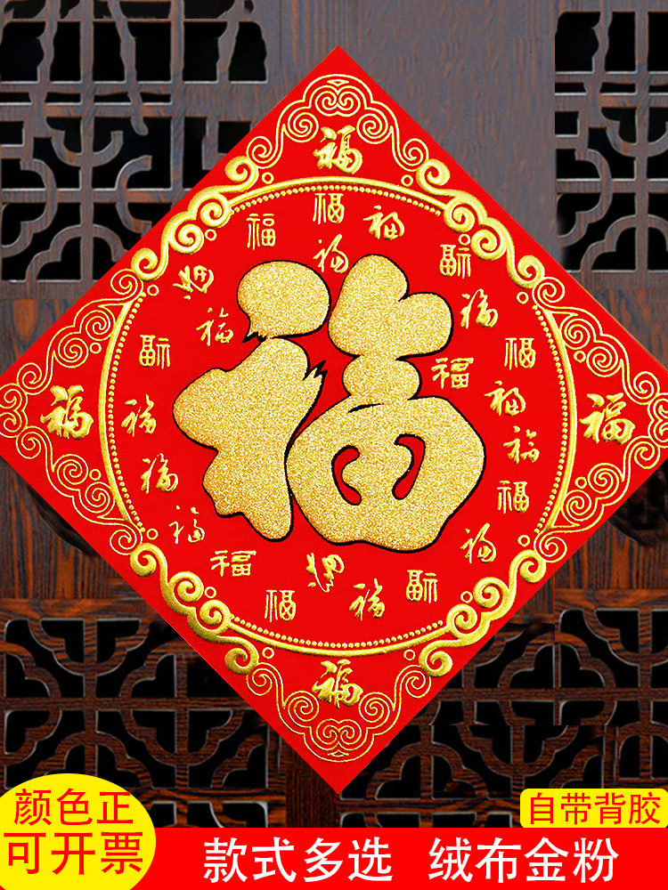 立体福字门贴春节大门口墙贴玻璃贴窗贴过年室内场景布置新年装饰