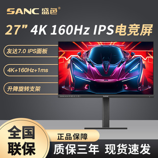 sanc电竞显示器4K高清160Hz高刷高色域 IPS台式电脑显示屏G7u Pro