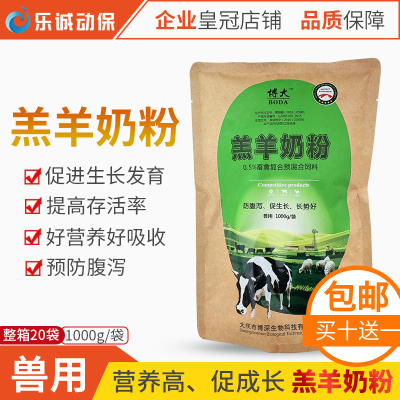 animal Lamb Powdered Milk Milk replacer Lamb Powdered Milk feed Milk treasure Dedicated Powdered Milkin the Livestock/Aquaculture supplies , Feed , Concentrates category - from Buy2taobao.com to provide professional Taobao agent buy service