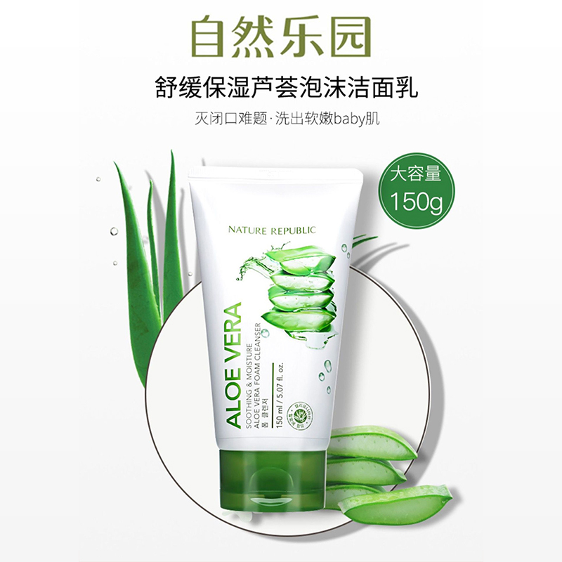 nature republic自然乐园洗面奶