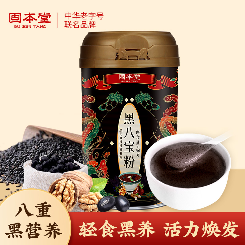 固本堂黑八宝芝麻糊核桃黑豆粉桑葚