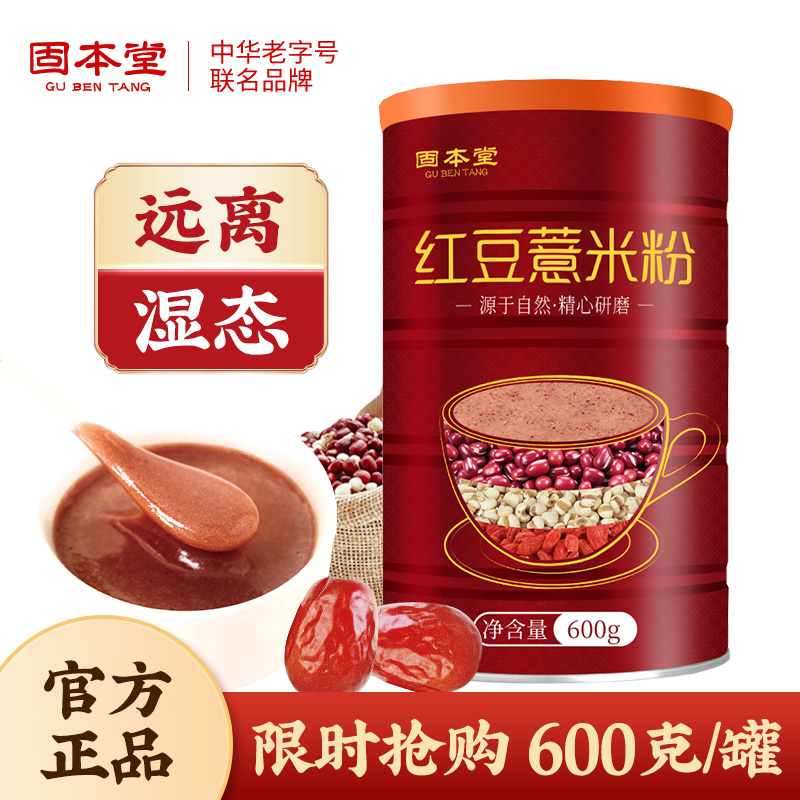 固本堂红豆薏仁早餐湿气600g薏米粉