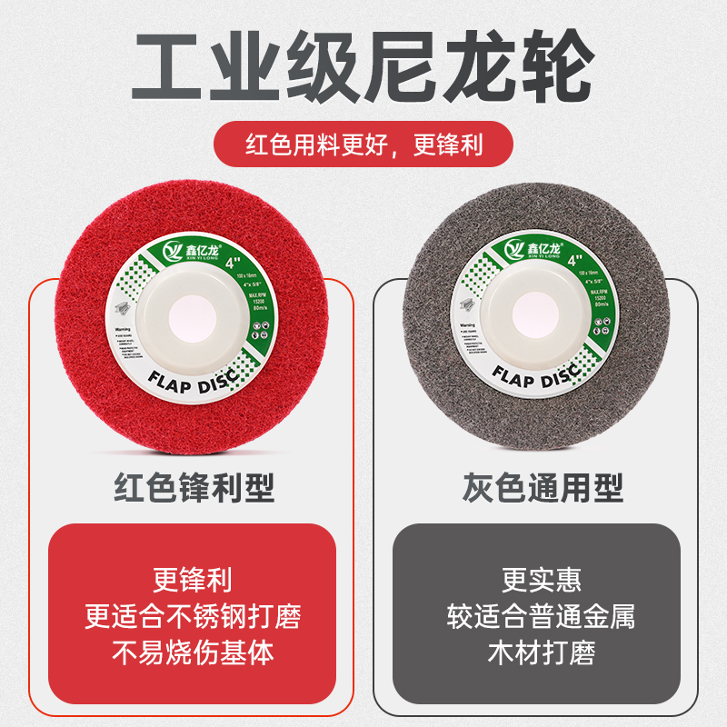 纤维轮尼龙轮抛磨光鑫亿龙打轮10型角机专用金属不锈钢除锈磨0轮