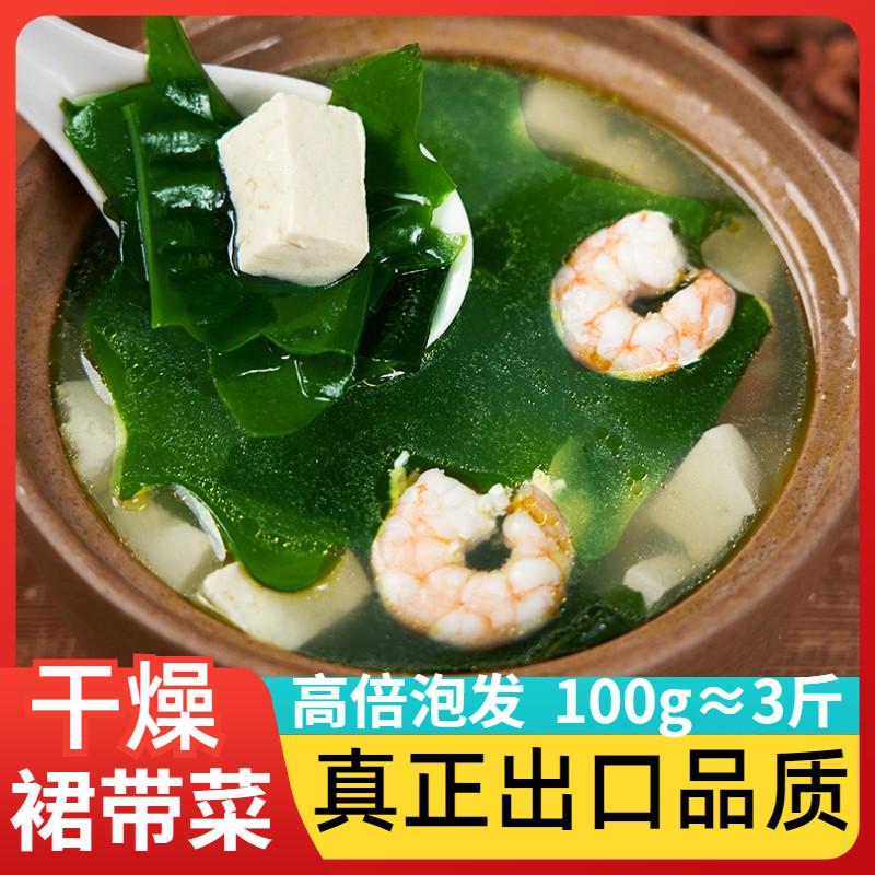 干裙带菜干货旗舰店儿童婴儿宝宝无沙免出口即食非特级韩式海带汤|msdalam kategori daging perikanan/Buah-buahan segar dan sayur-sayuran/dimasak, makanan laut/produk akuatik/produk, alga, 裙带菜 - dari Buy2taobao.com untuk memberikan perkhidmatan ejen Taobao profesional membeli