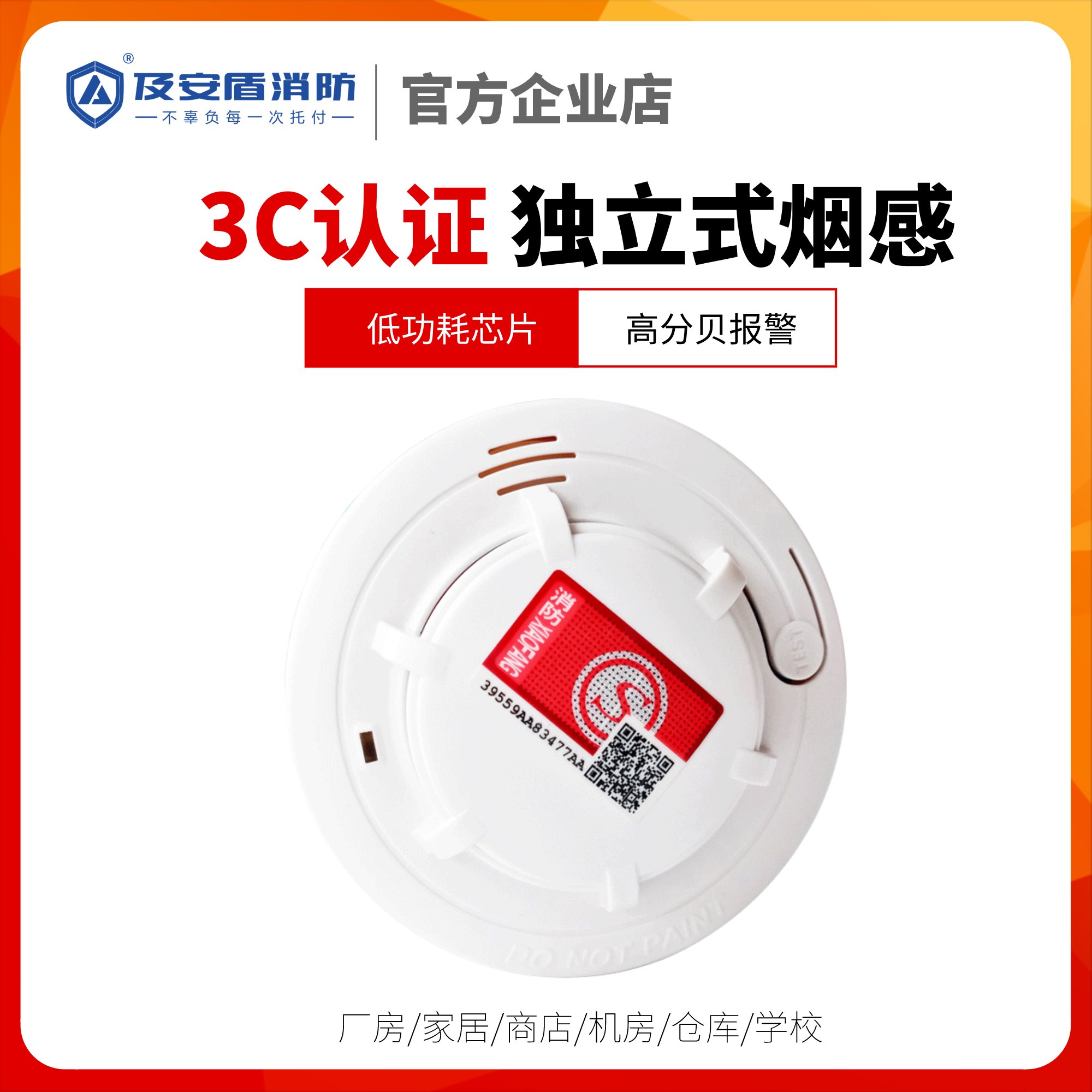 独立式烟感火灾烟雾智能报警器家用室内厨房学校酒店消防3c认证