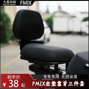 适配九号F30C电动车后座翻毛皮FMIX靠背加厚F90M坐垫改装配件