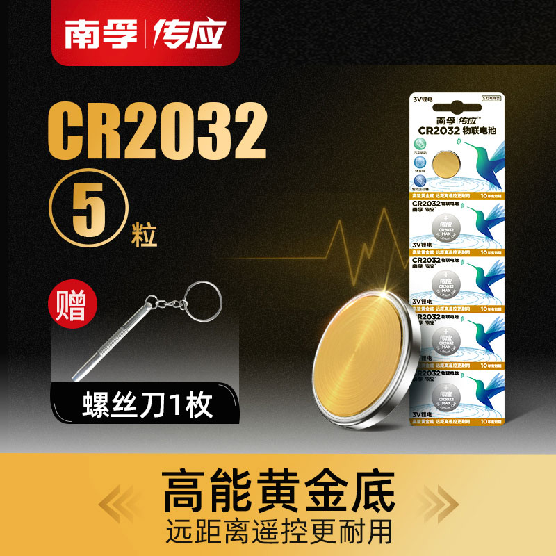 南孚3v小米大众奔驰奥迪现代体重秤