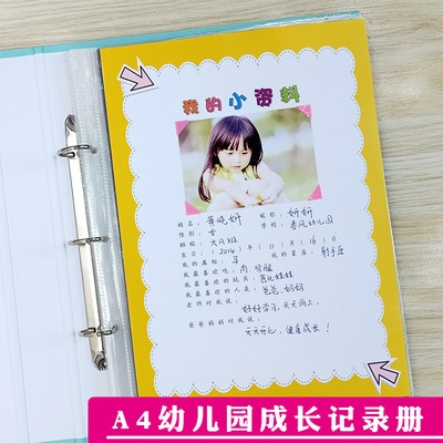 空白成长记录册档案袋a4活页小学生手册幼儿园儿童毕业纪念册模板