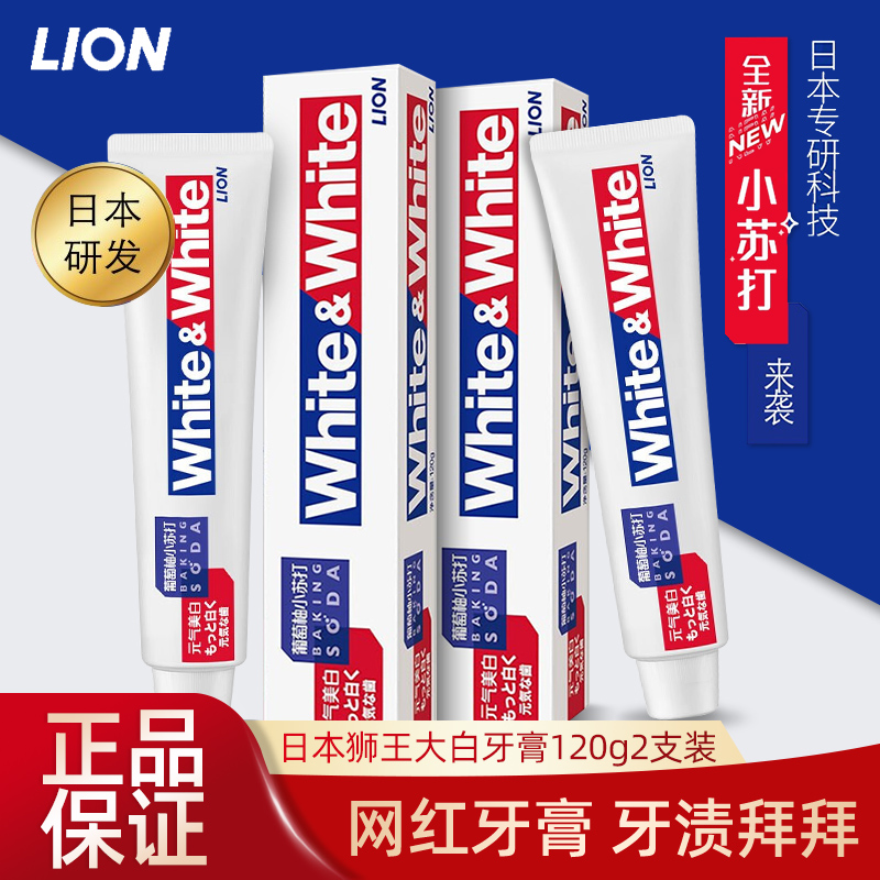 日本LION狮王大白牙膏美白清新口气含氟去牙渍亮白去渍正品