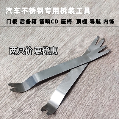 不锈钢汽车专用撬卡扣起子门板车门内饰拆卸音响改装翘板工具加.