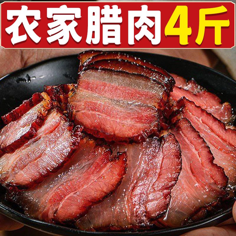 【腊肉特价】烟熏腊肉正宗湘西特产农