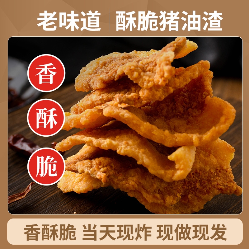 酥脆猪油渣香辣青岛传统休闲网红即食零食现做现发干炸五花肉脂渣