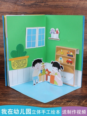 幼儿园手工立体书diy自制绘本制作材料
