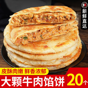 牛肉馅饼早餐速食儿童半成品速冻猪肉煎饼家用手抓饼早饭懒人食品