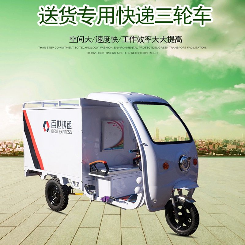 送快递带棚京东快递三轮车电瓶车电动三轮车邮政快递专用车箱式