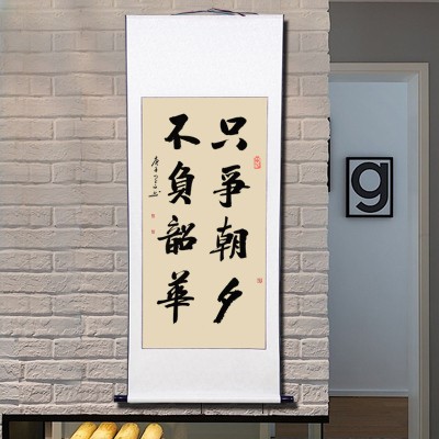 入室即静毛笔字画书法挂画手写真迹卷轴客厅办公室教室装饰画作品