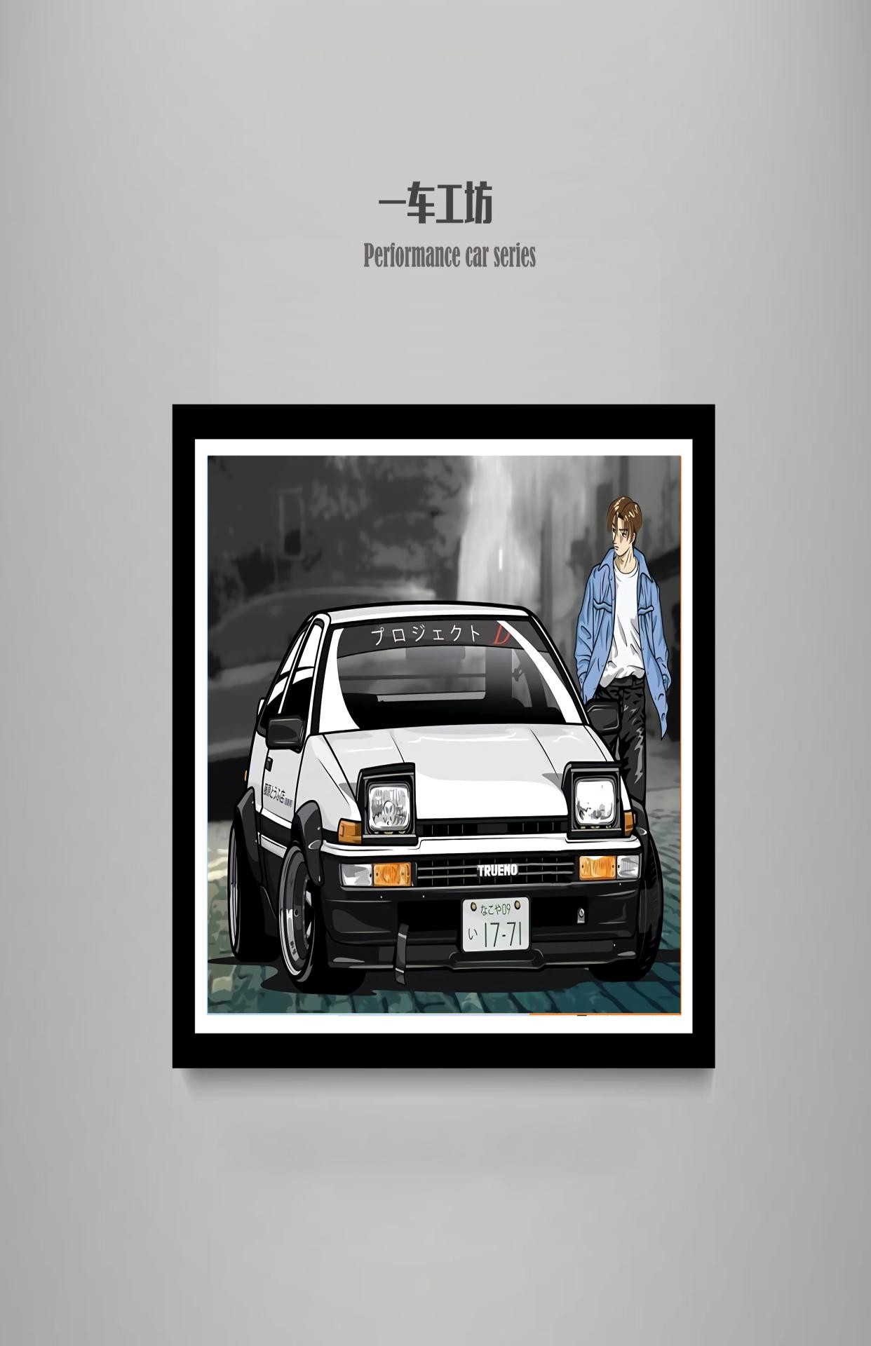 新品白ae86头文字d藤原拓海动漫汽车4s店儿童样板房海报装饰画挂