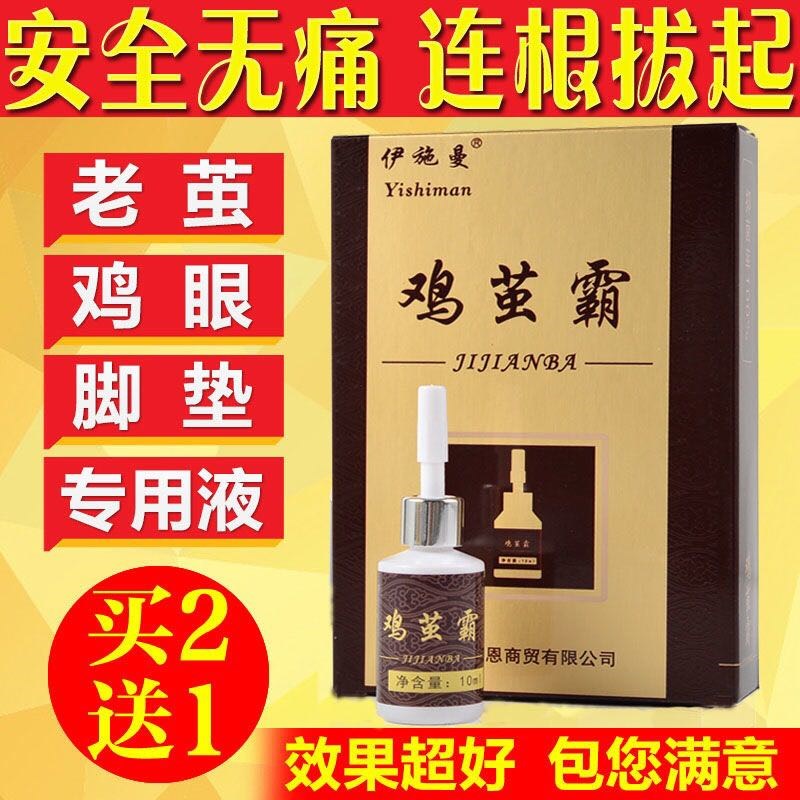 鸡茧霸去除脚鸡眼膏贴刺猴肉刺趾尤跖疣净康足部瘊子买2送1