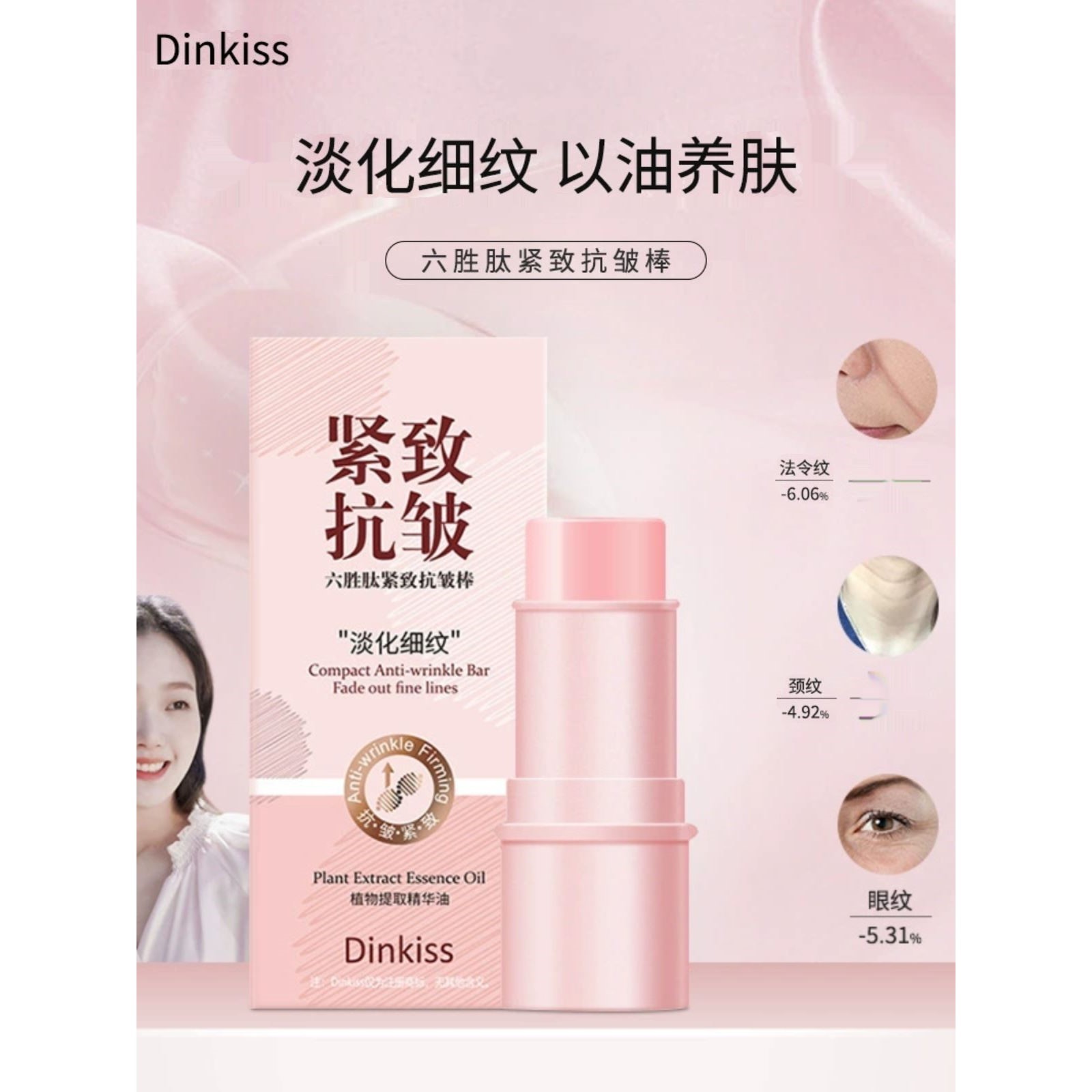 Dinkiss六胜肽紧致抗皱棒淡化细纹同款补水小粉棒旗舰店正品