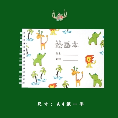 儿童绘画本空白