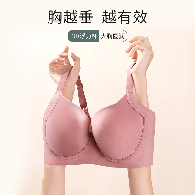 羽贝朵无痕内衣女大胸显小聚拢收副乳