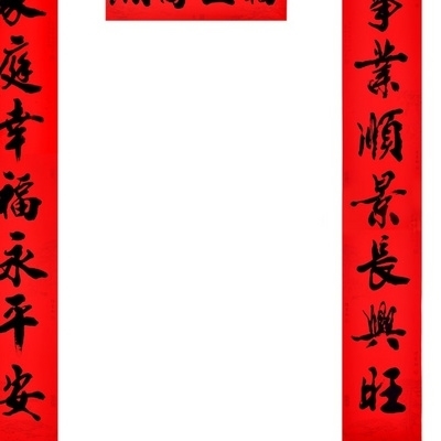 对联过年春联2020黑字绒面鼠年农村大j门年春节新年新春植绒