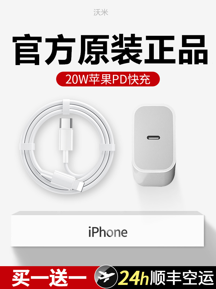 iphone14充电器头20W适用苹果13数据线12promax正品11插头x手机xr