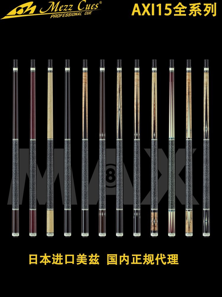 mezz美兹axi九球杆中式黑八台球杆八球美姿大头杆十六彩8球桌球杆
