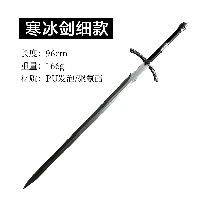 高档的游火寒冰剑琼之冰与戏恩歌儿童玩具剑pqu电影武器道具奢华