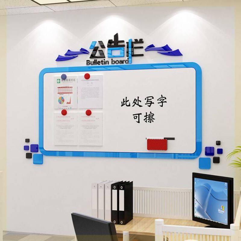 文化墙面会议墙贴宣传公司磁铁板亚克力贴纸记事公告栏装饰企
