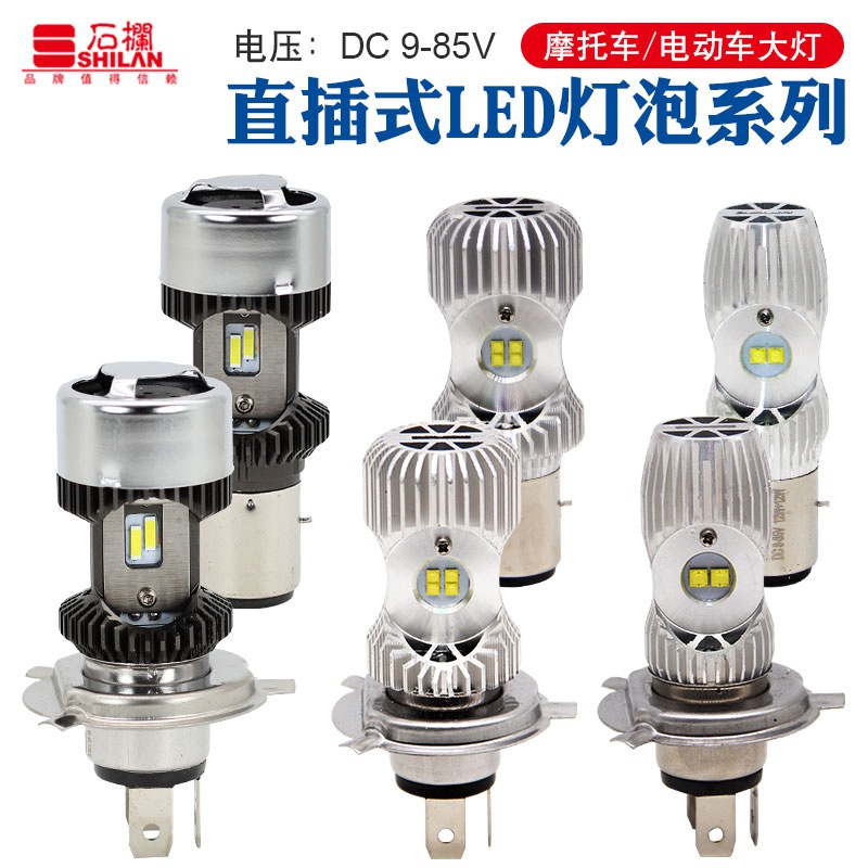 犀利眼摩托车大灯改装超亮led电动车灯泡s2双爪h4三爪远近光