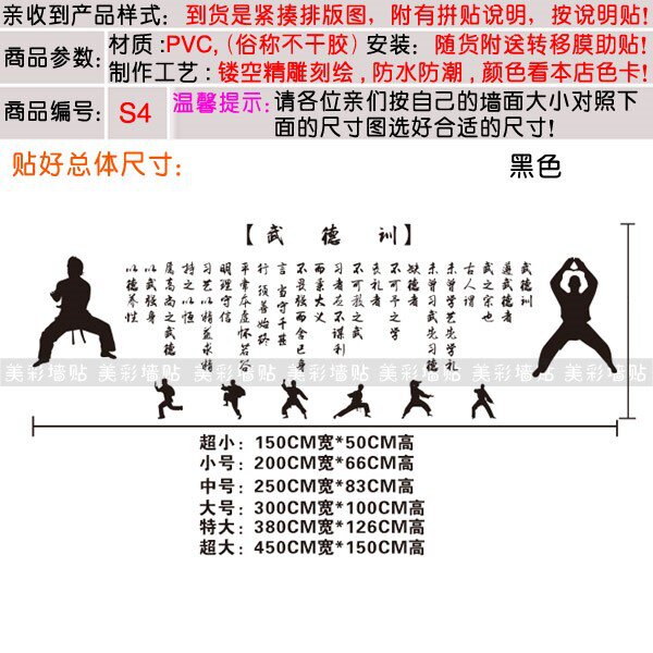 新品武德训墙贴武馆武术跆拳道馆学校培训机构墙壁装饰贴画贴纸墙