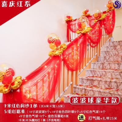 结婚农村大门口布置结婚婚庆用品楼梯扶手新房气球婚房装饰套装