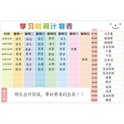 月成人纪律携带家用暑假安排表日程本2020年功课日程儿童周计划