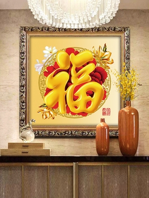 客厅装饰画福字图片
