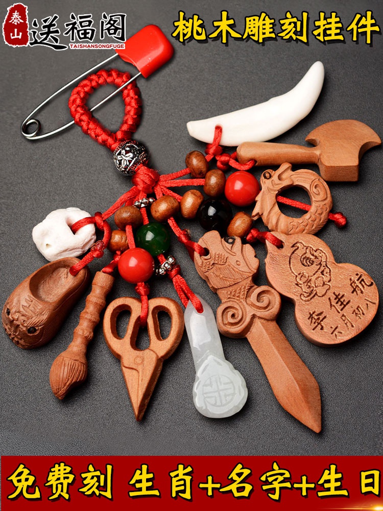 桃木挂件辟邪护身