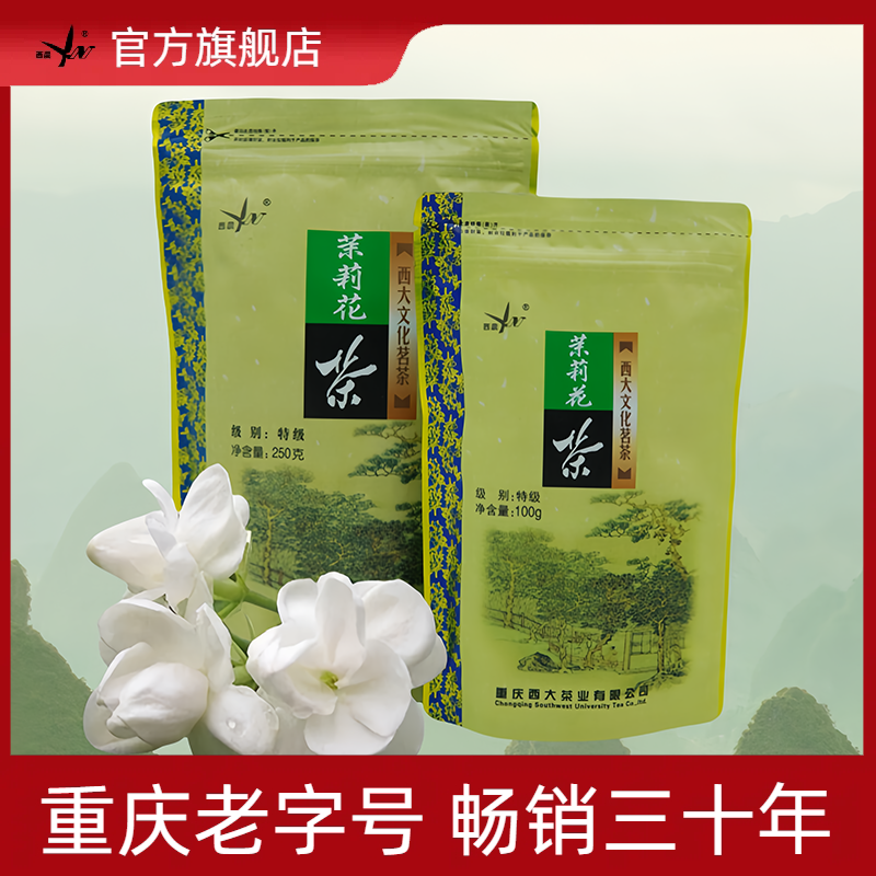 西南大学研制特级清香型茉莉花茶自己