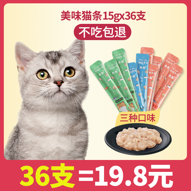 欢鱼猫条猫咪零食营养增肥发腮湿粮成猫幼猫湿粮宠物零食无诱食剂